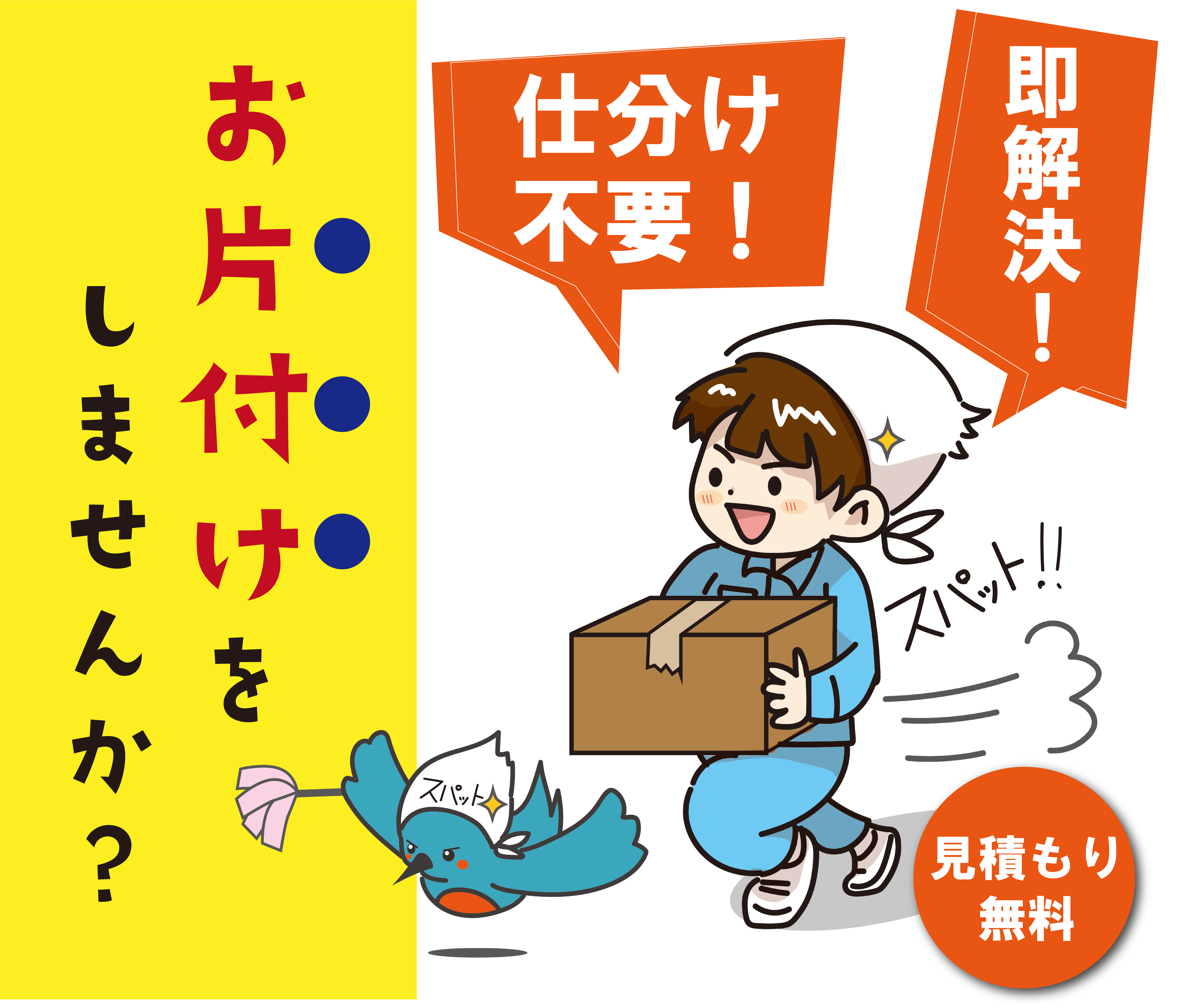 リセットサポ！片付け・回収します！まずは無料見積り！ - マーク建設